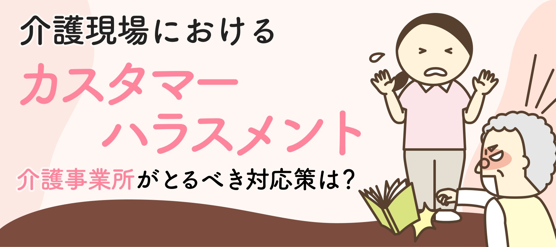 介護認定の「更新」。状態が変わっていないのに下がるのはなぜ？