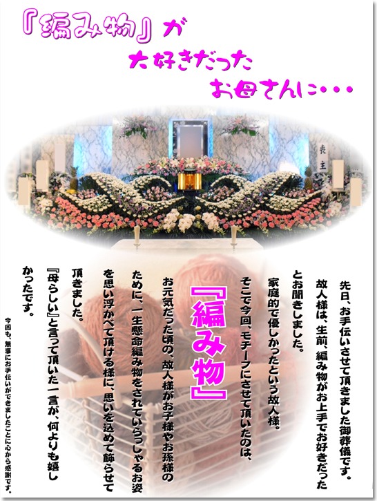 葬儀レビを使って、故人の好きだったお花で祭壇を飾る